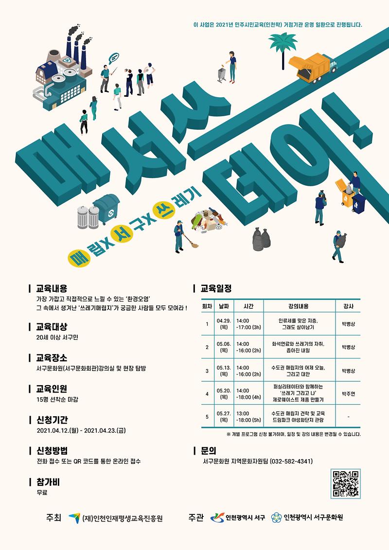 [붙임1]_매서쓰데이_포스터.jpg 이미지